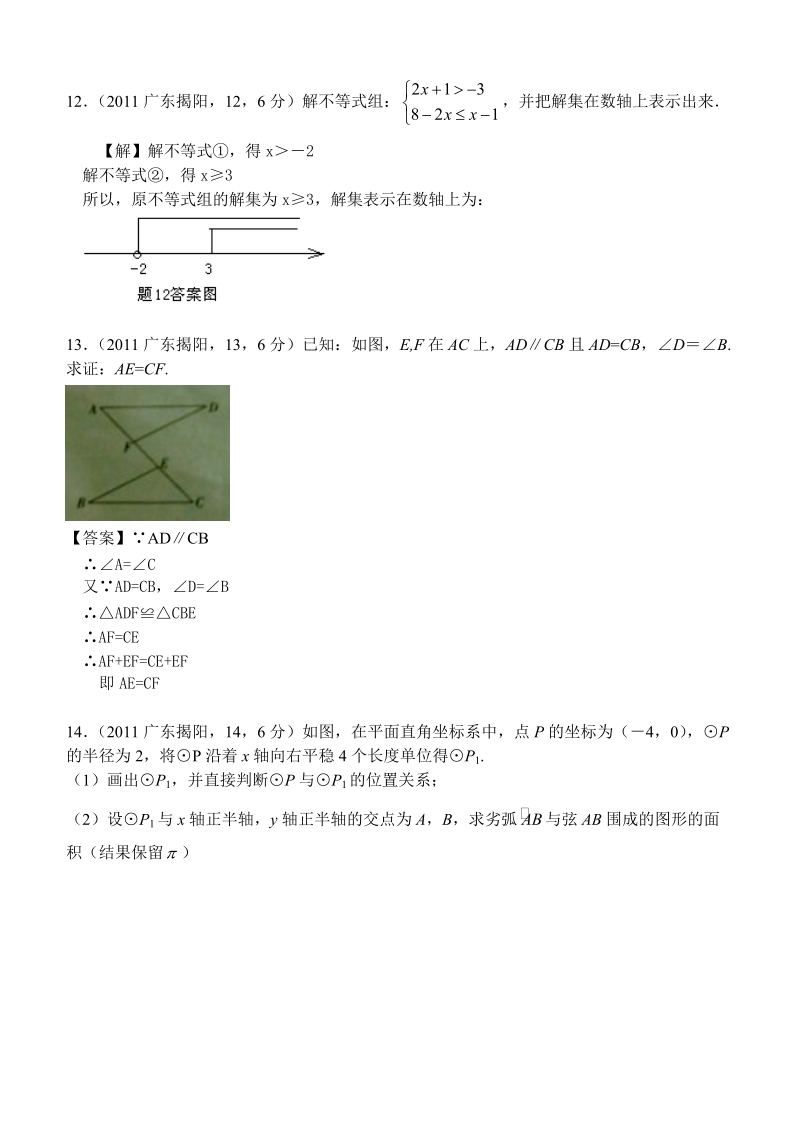 2011广东揭阳中考数学试卷试卷.doc_第3页