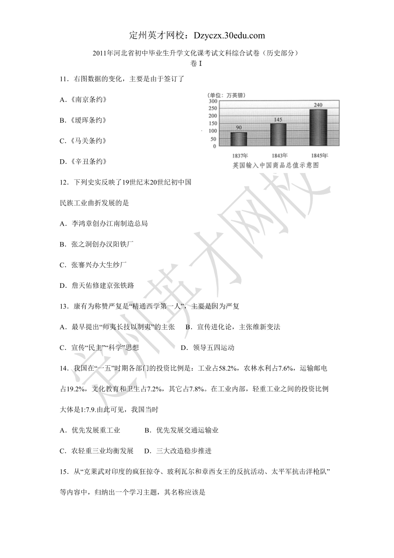 2011年河北省中考文科综合.doc_第1页