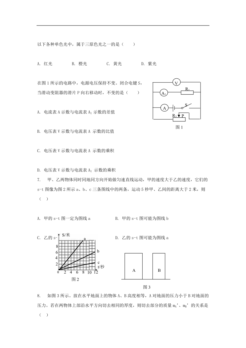 2012上海中考物理卷.docx_第2页