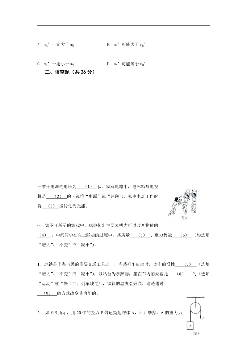 2012上海中考物理卷.docx_第3页