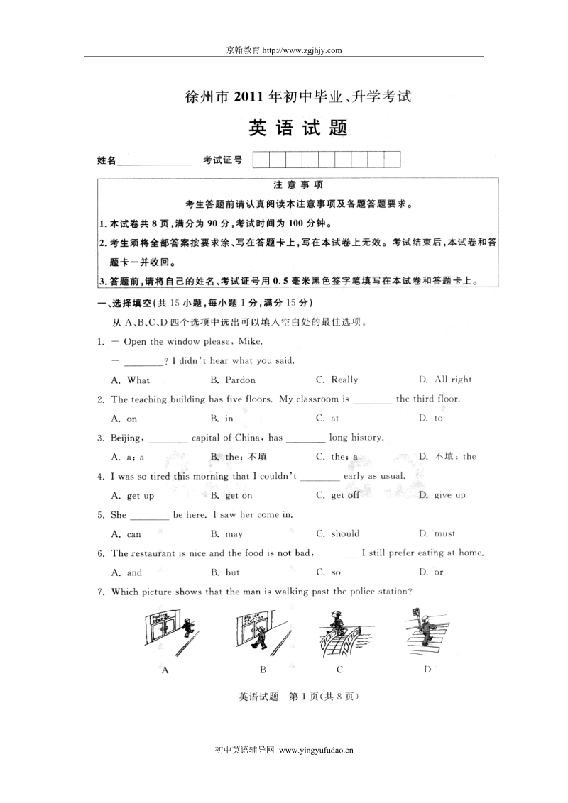 2011年江苏省徐州市中考英语试题及答案(.doc_第1页