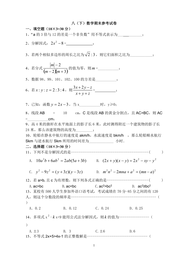 八下数学期末参考试卷.doc_第1页