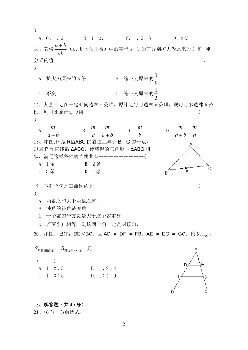 八下数学期末参考试卷.doc_第2页