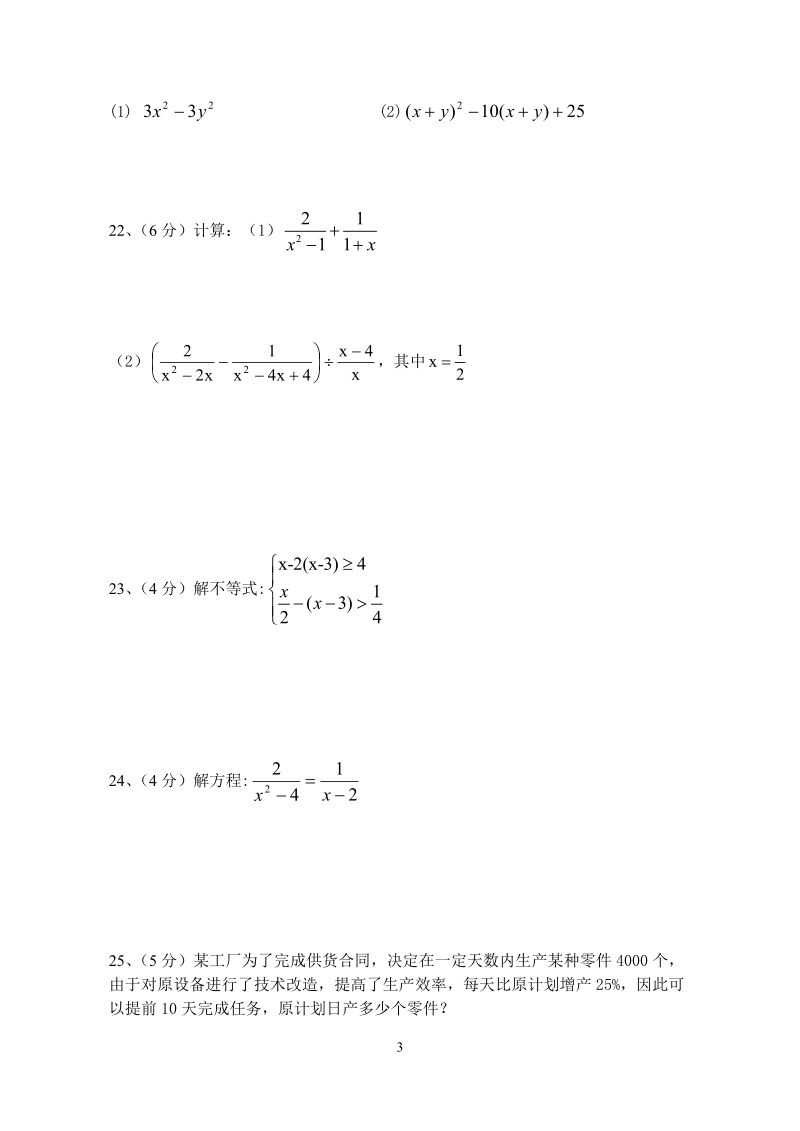 八下数学期末参考试卷.doc_第3页