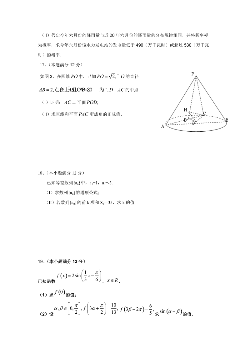 2012艺术生数学考试试题1.doc_第3页