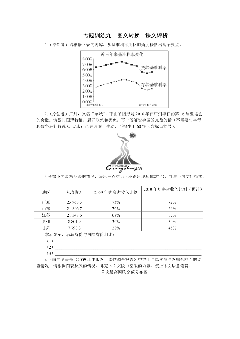 专题训练九图文转换及课文评析.doc_第1页