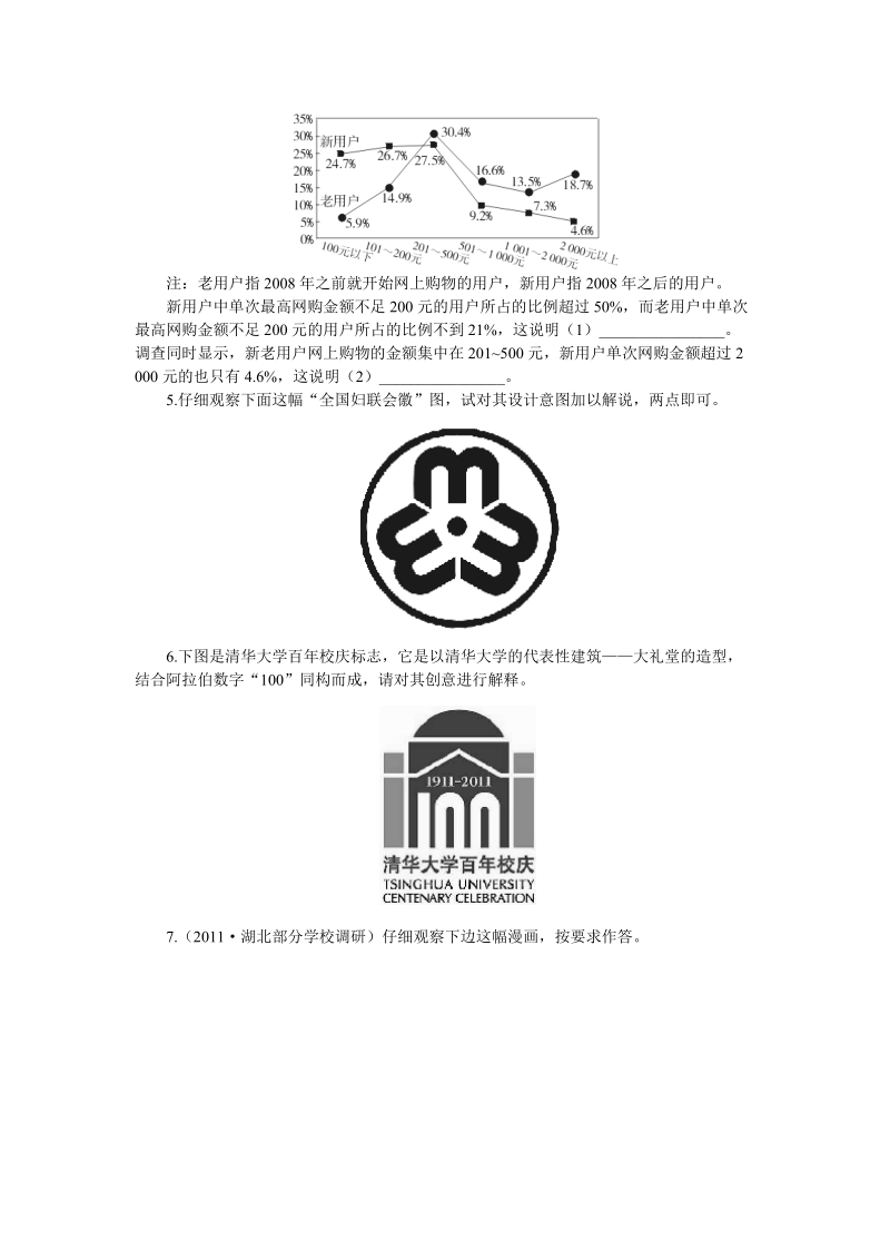 专题训练九图文转换及课文评析.doc_第2页