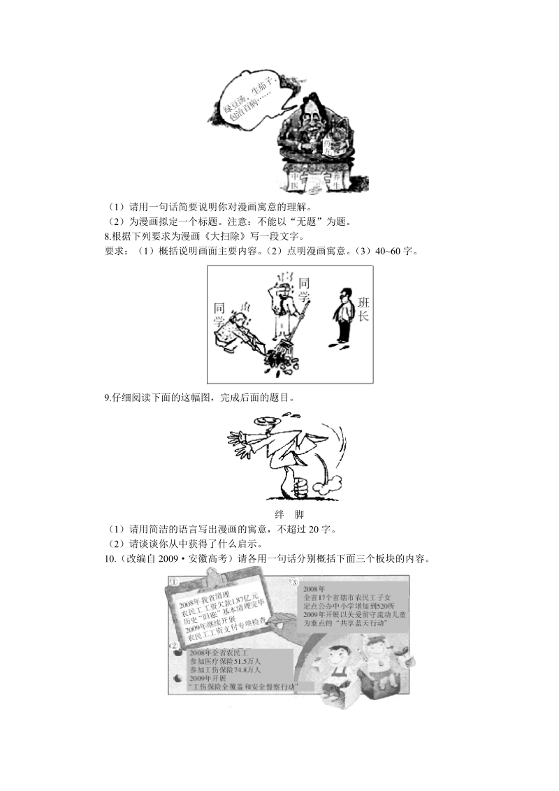 专题训练九图文转换及课文评析.doc_第3页