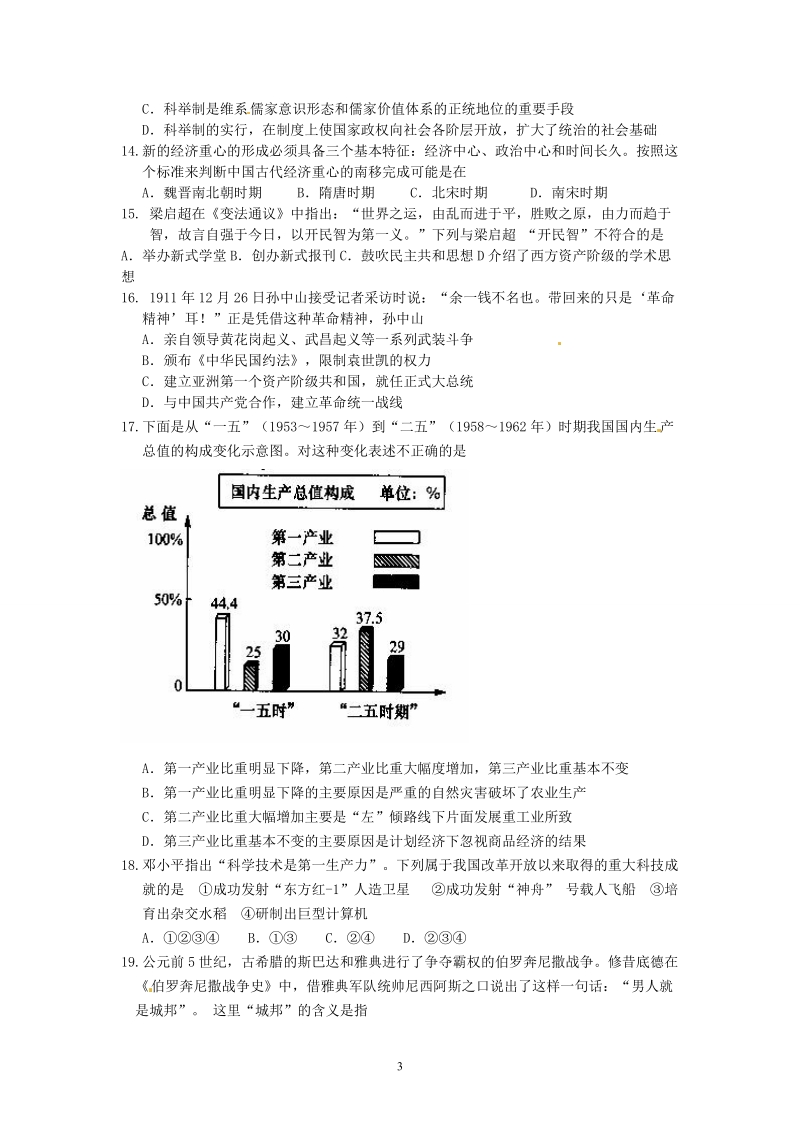 2012届高三第一次调研考试文科综合试题.doc_第3页