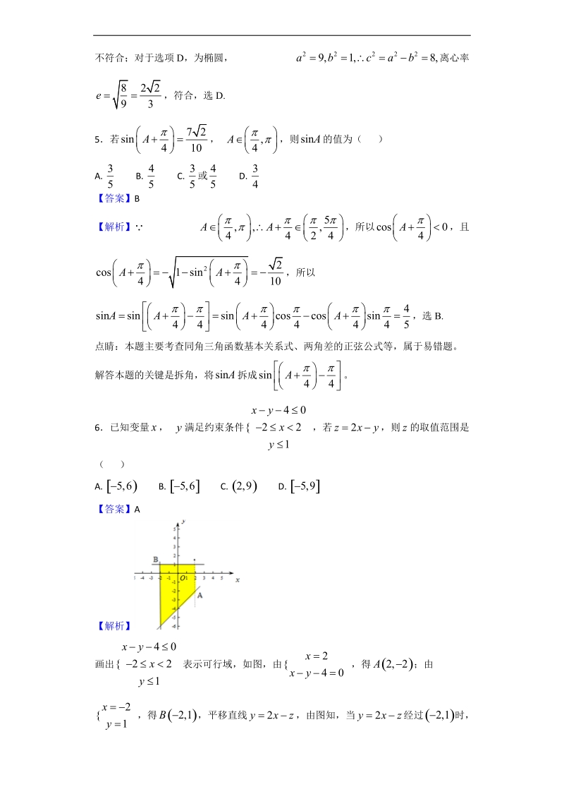 2018年山东省济南市高三第一次模拟考试数学（文）试题（解析版）.doc_第2页