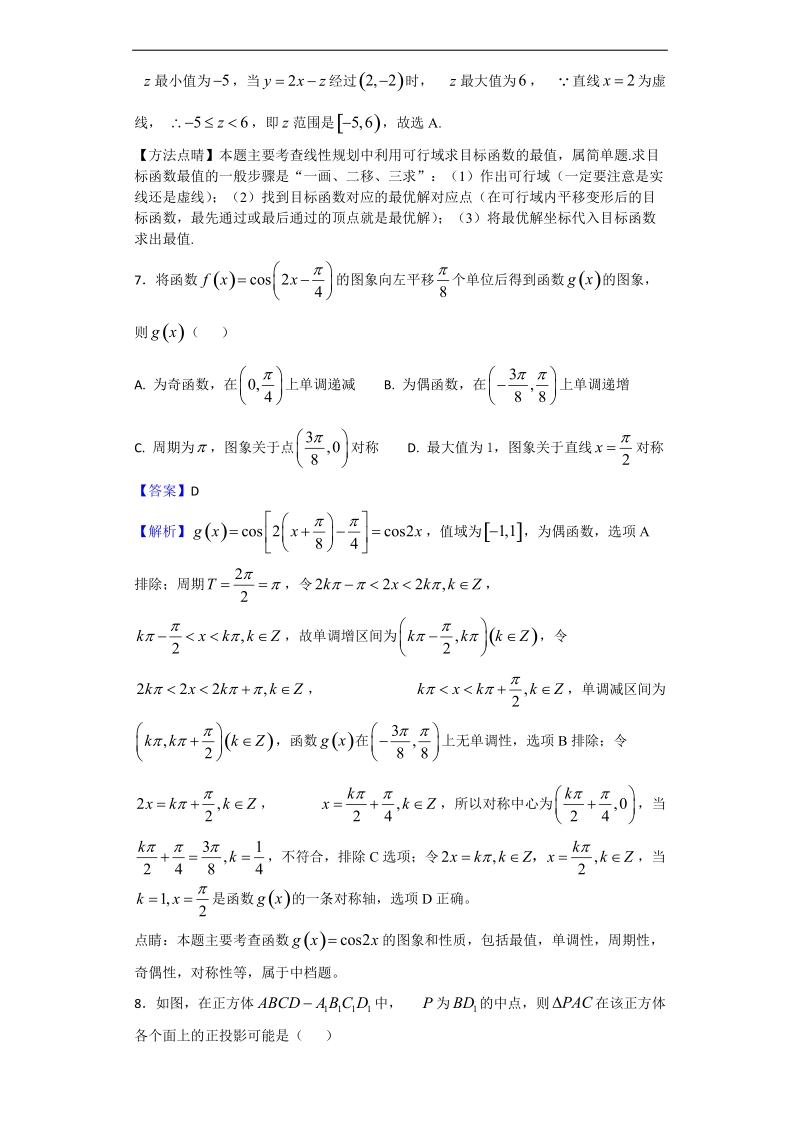 2018年山东省济南市高三第一次模拟考试数学（文）试题（解析版）.doc_第3页