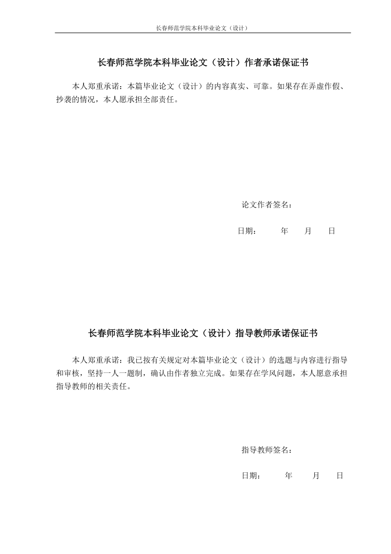 网上订餐系统设计与实现毕业论文.doc_第2页