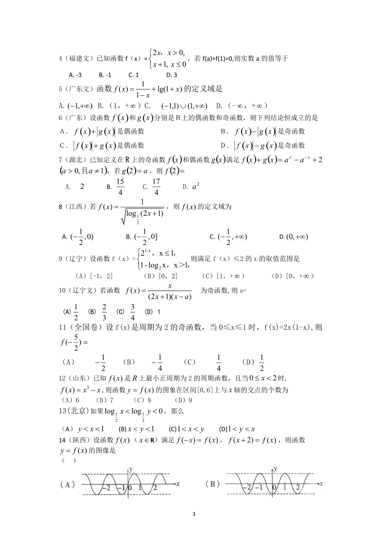 2010与2011高考函数题汇编.doc_第3页