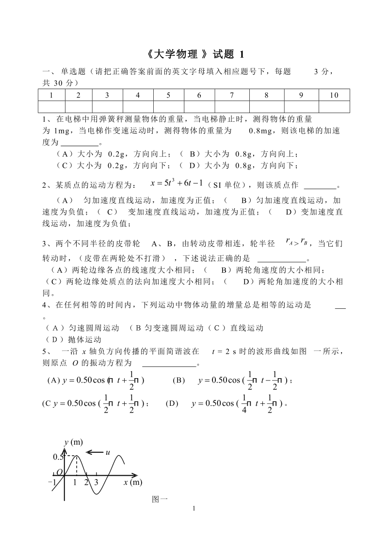 《大学物理》试题1.doc_第1页