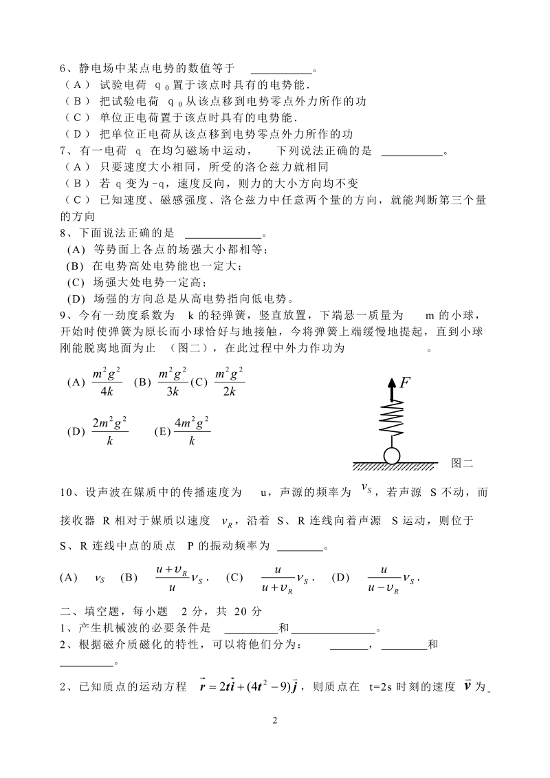 《大学物理》试题1.doc_第2页