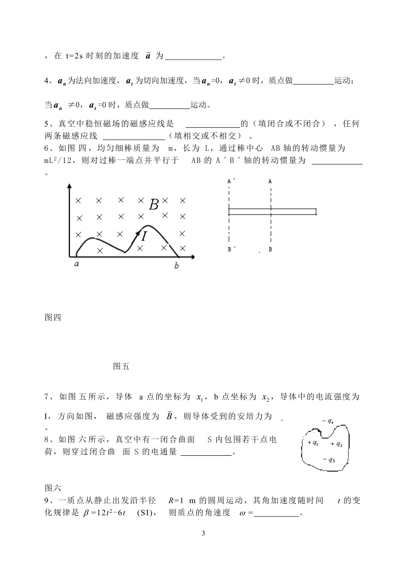 《大学物理》试题1.doc_第3页