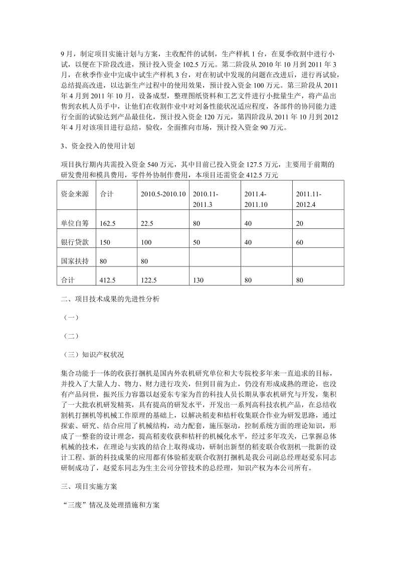 农业科技成果转化资金可行性研究报告.doc_第2页