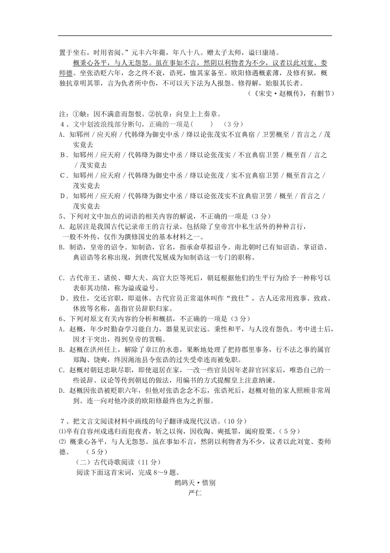 2016年贵州省遵义市航天高级中学高三上学期第三次模拟考试语文试题.doc_第3页