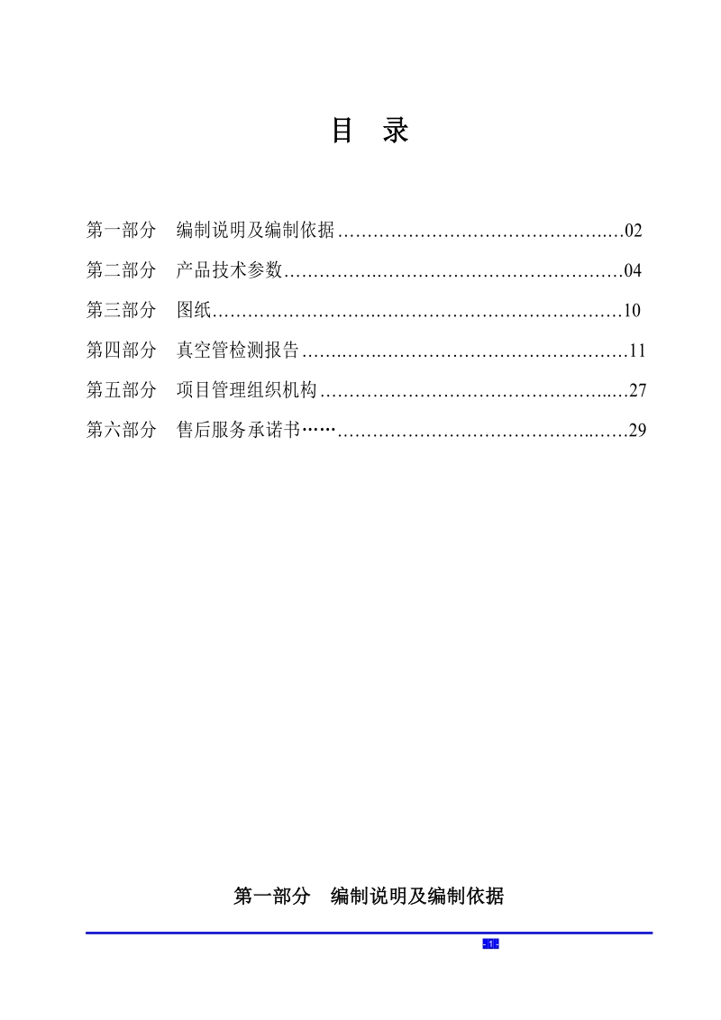 维多利亚太阳能供货安装工程技术标书.doc_第2页