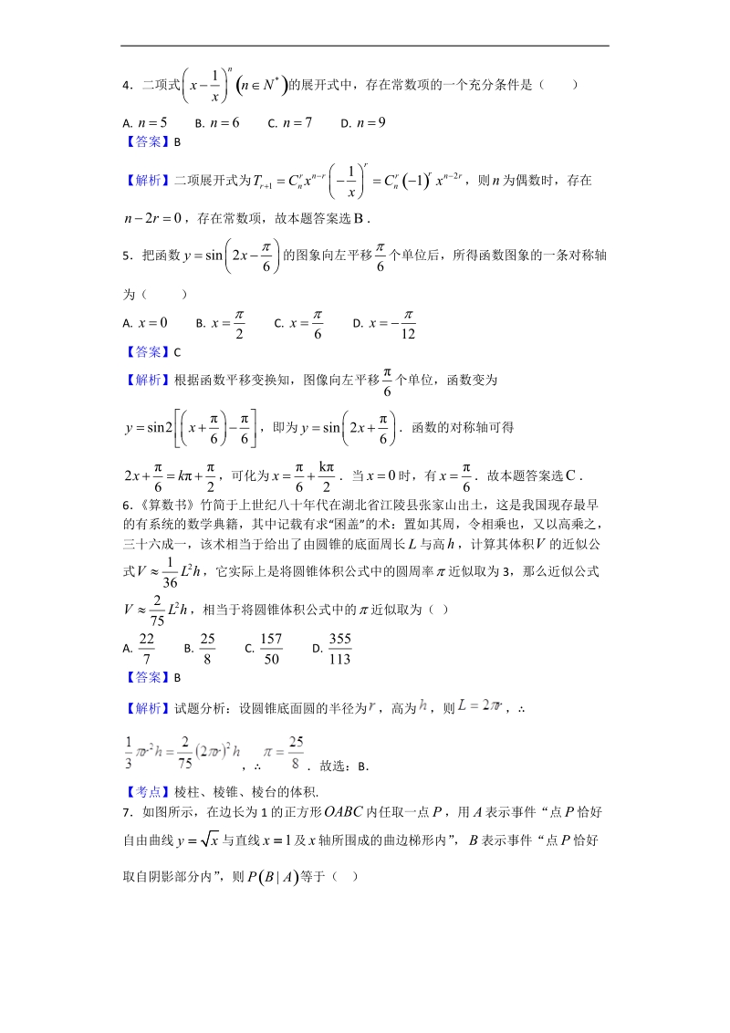 2017年内蒙古鄂尔多斯市高三模拟考试数学（理）试题（解析版）.doc_第2页