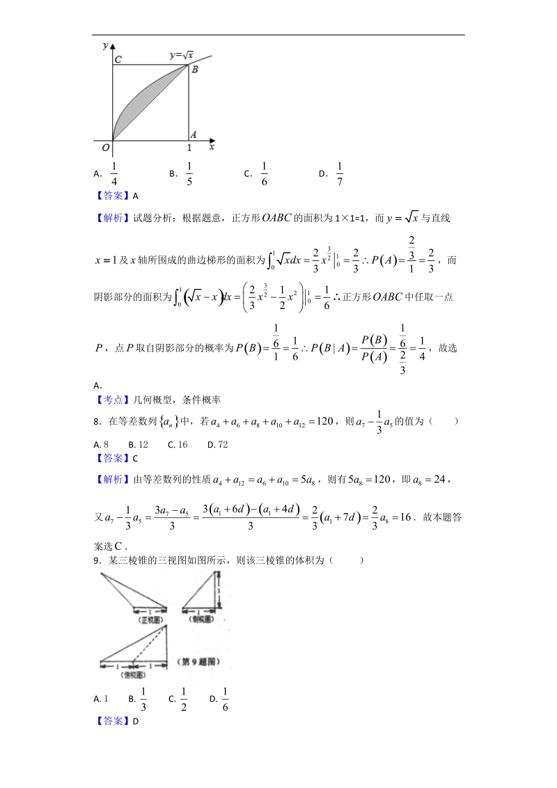 2017年内蒙古鄂尔多斯市高三模拟考试数学（理）试题（解析版）.doc_第3页