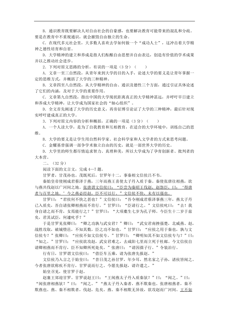 安徽省阜阳市第一中学2013年高三第二次模拟考试.doc_第2页