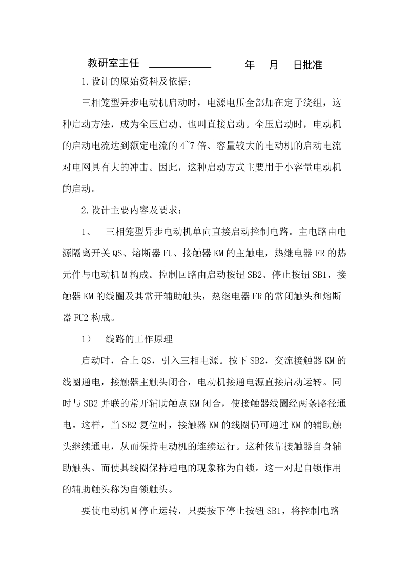 计算机控制三相笼型异步电动_机直接启动控制，点动控制、两地控制系统设计.doc_第2页