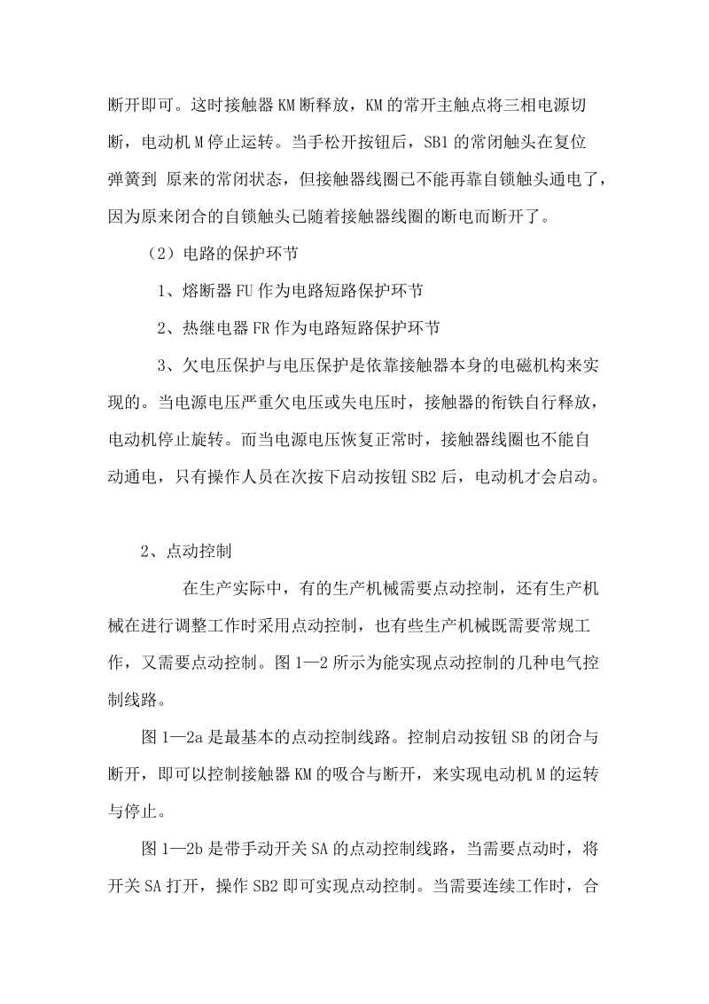 计算机控制三相笼型异步电动_机直接启动控制，点动控制、两地控制系统设计.doc_第3页