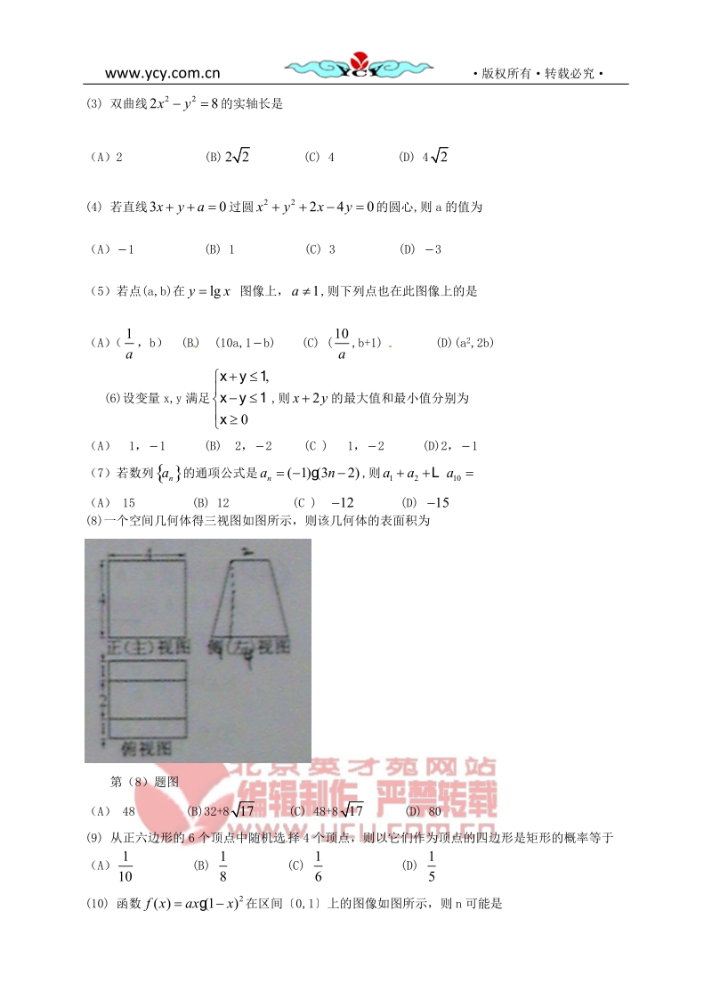 2011年普通高等学校招生全国统一考试(安徽卷)(文).doc_第2页