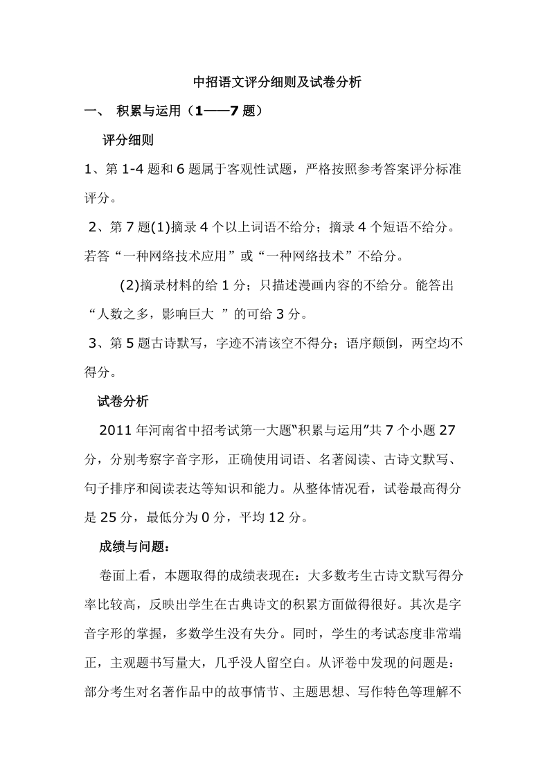 2011年河南中考语文市直学校试卷分析.doc_第1页