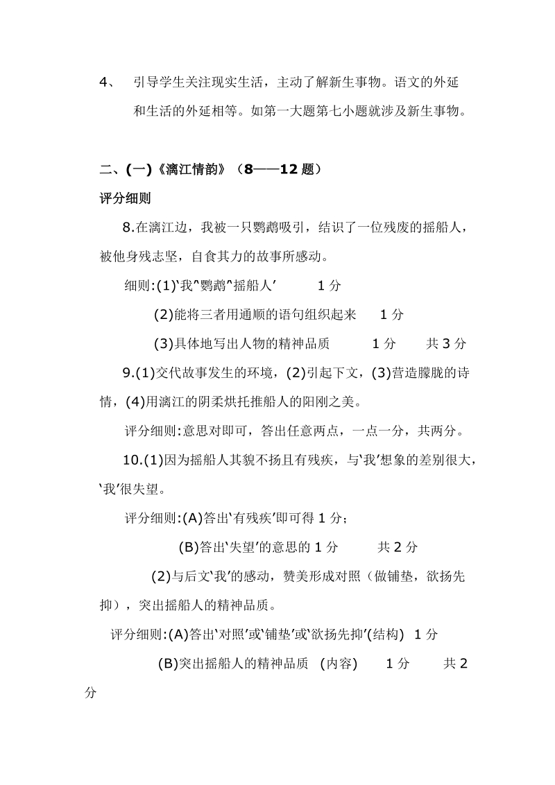 2011年河南中考语文市直学校试卷分析.doc_第3页