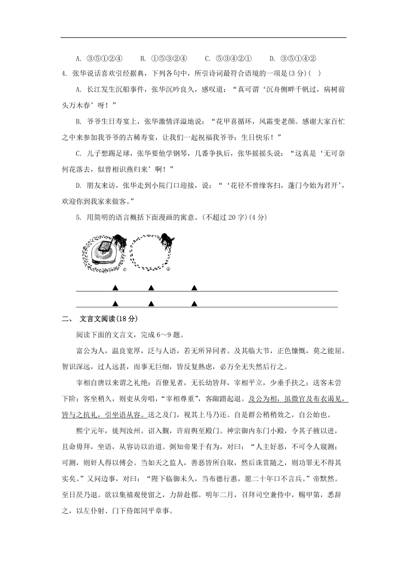 2016年度江苏省泰州市高三第一次模拟考试语文试题 word版.doc_第2页