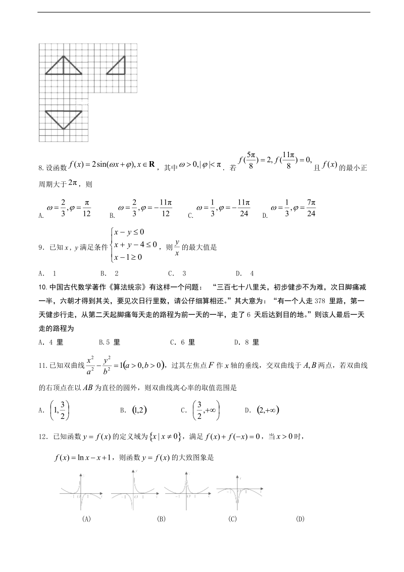 2018年广东省东莞市高三第三次调研考试数学（文）试卷.doc_第2页