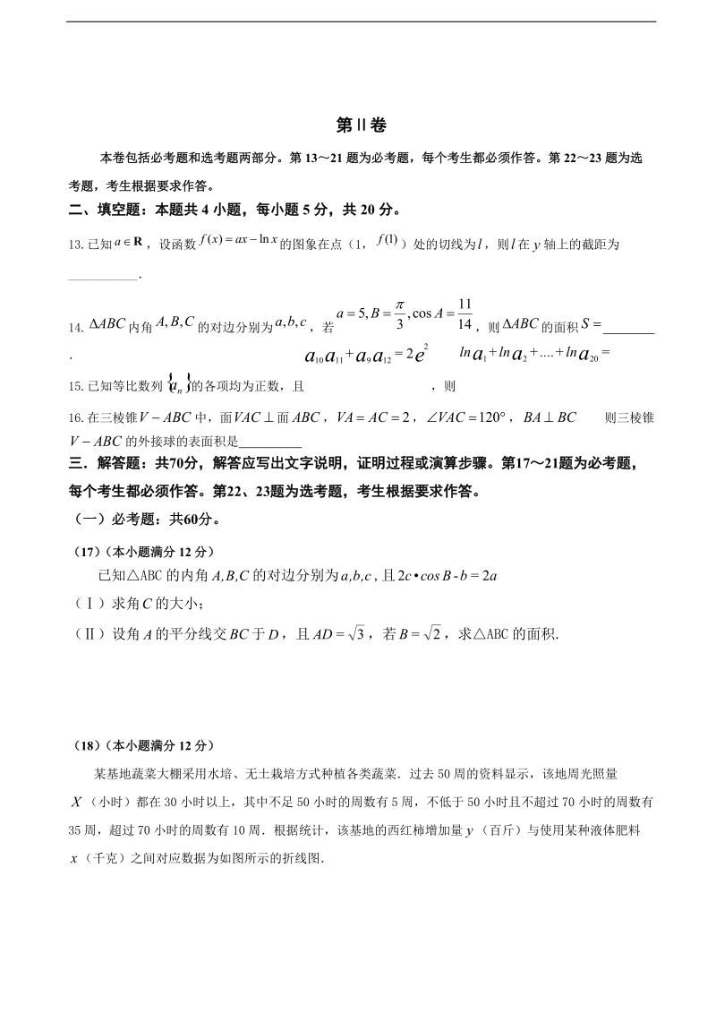 2018年广东省东莞市高三第三次调研考试数学（文）试卷.doc_第3页