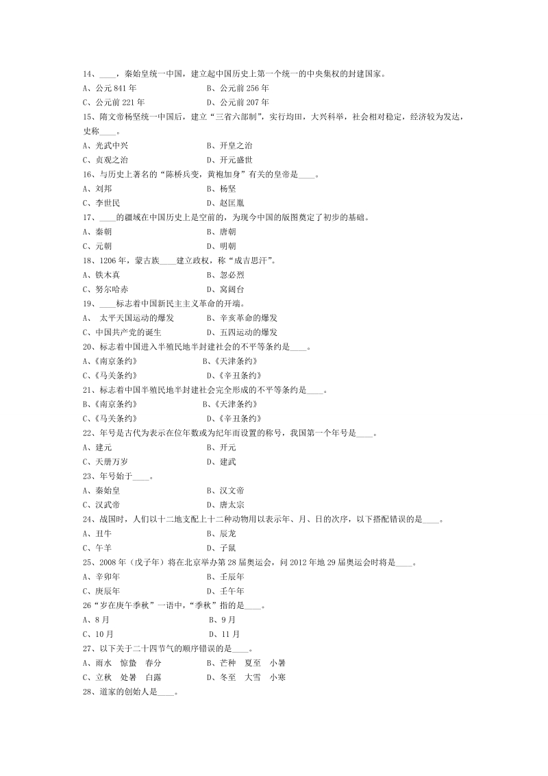 中国导游基础知识-单项选择题题集.doc_第2页