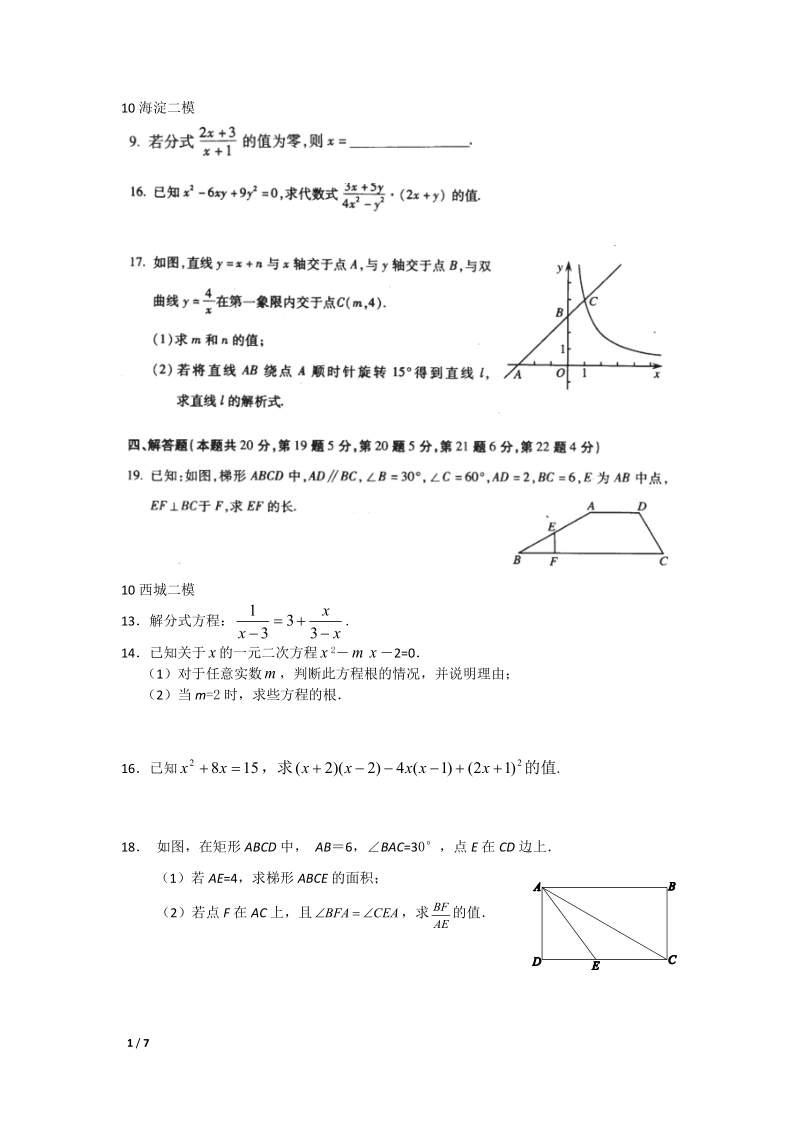 2010年北京市中考一二模初二题目汇总.doc_第1页