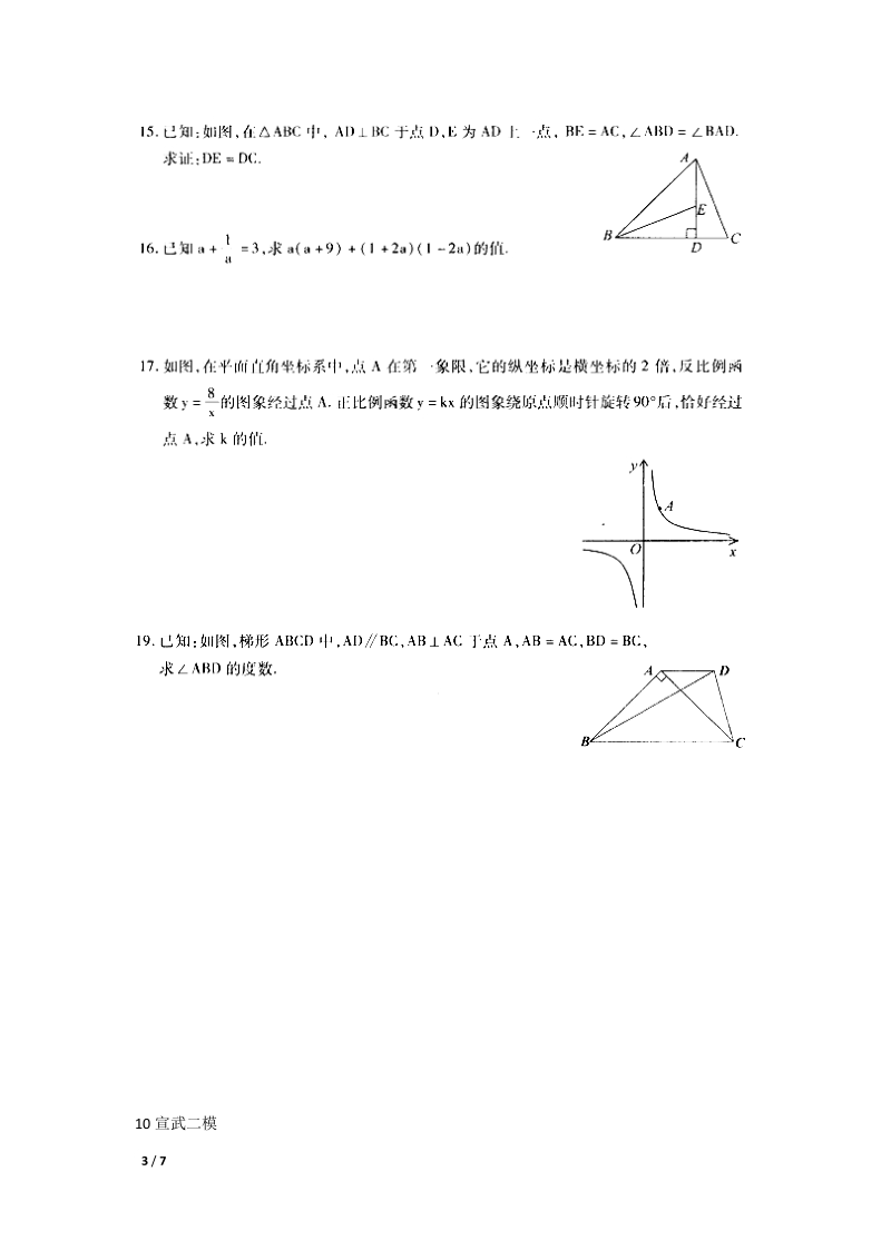 2010年北京市中考一二模初二题目汇总.doc_第3页