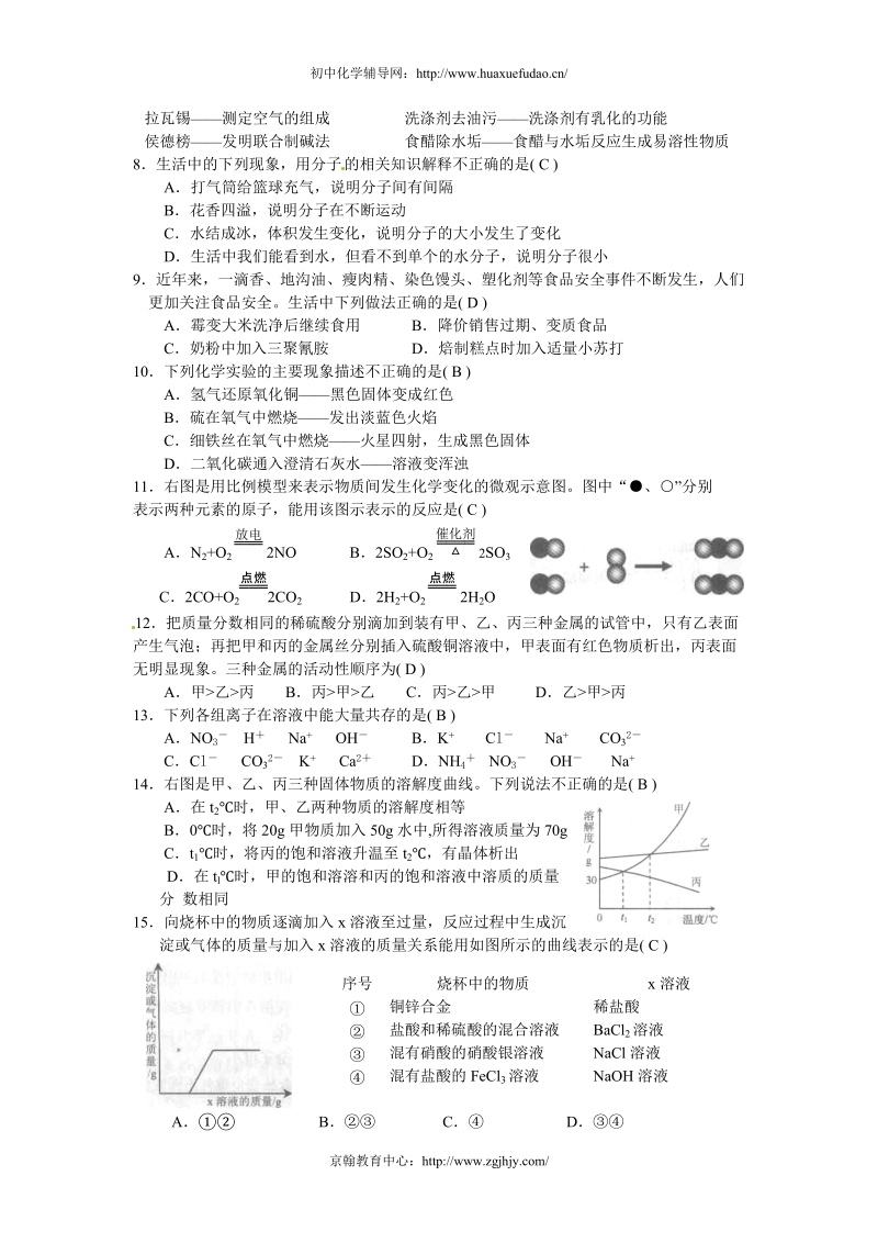 云南保山2011年中考化学试题及答案.doc_第2页