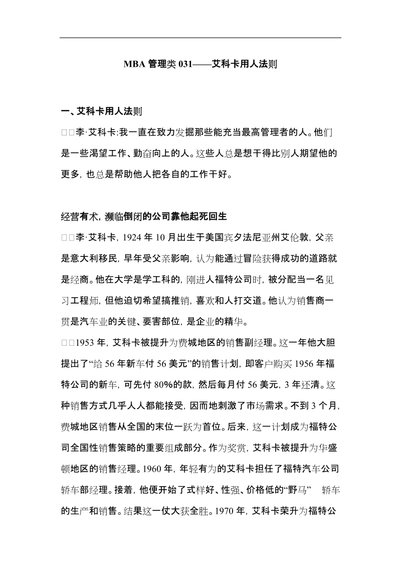 mba管理类理论大全之七.doc_第1页