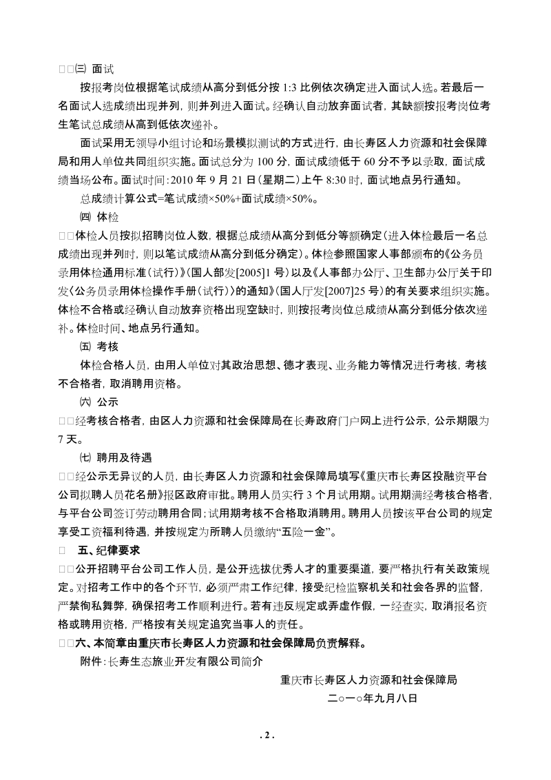 2010年9月重庆市长寿区人力资源和社会保障局.doc_第2页