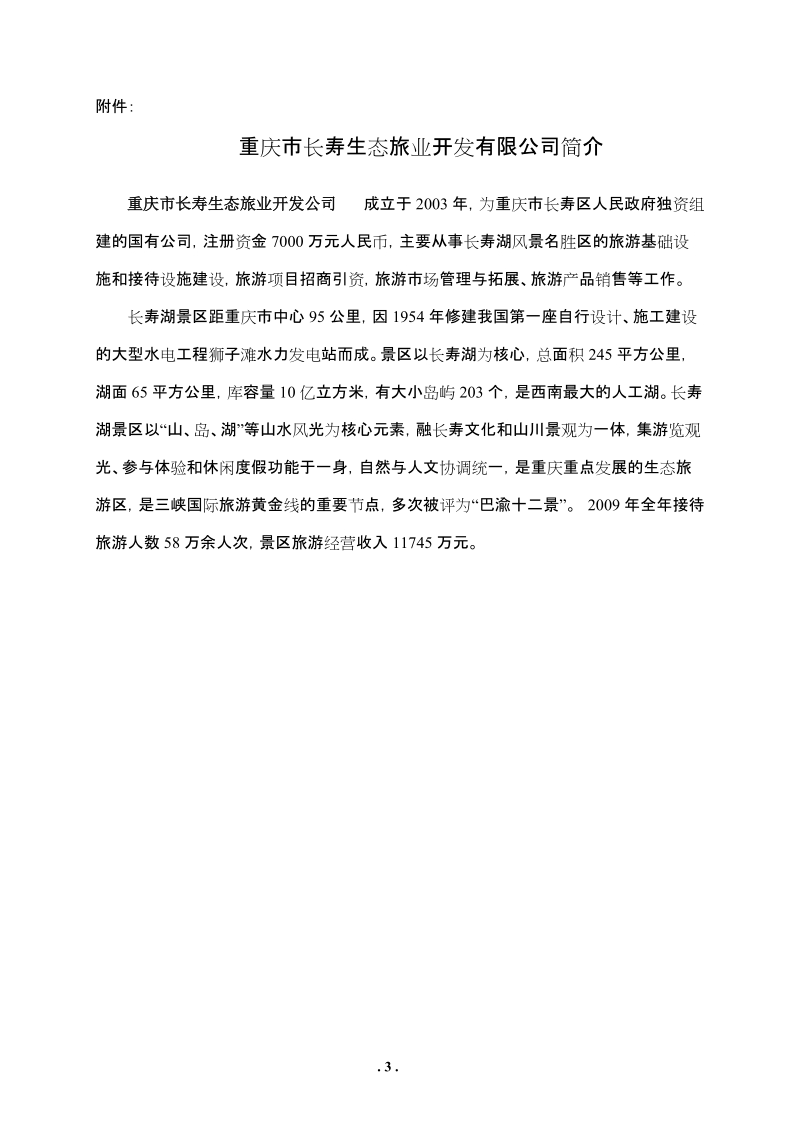 2010年9月重庆市长寿区人力资源和社会保障局.doc_第3页