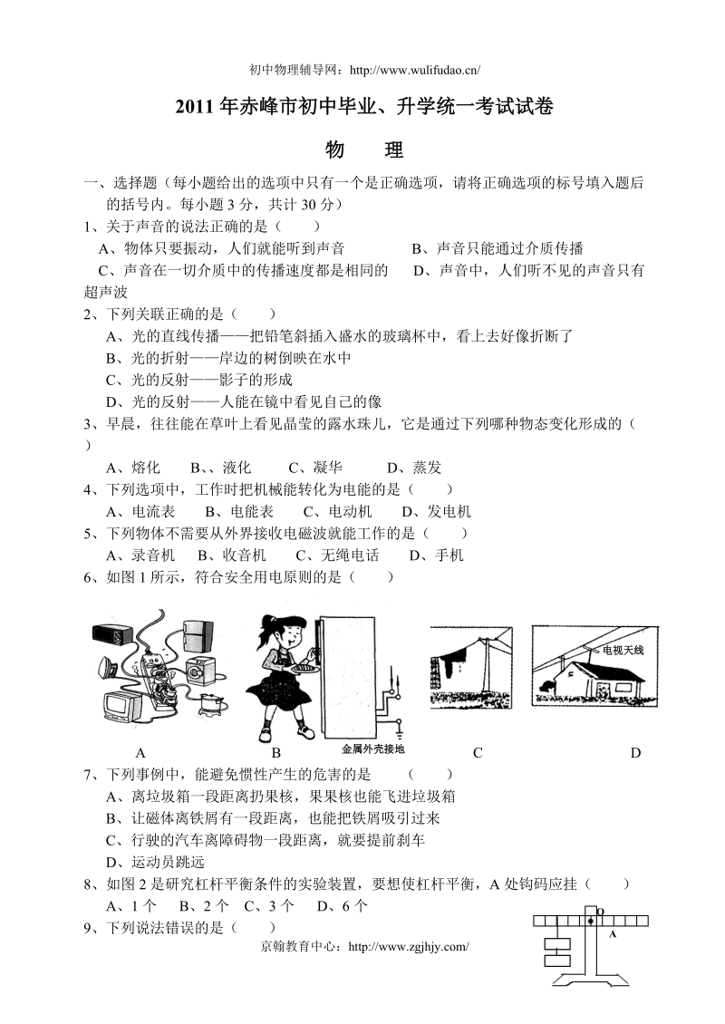 内蒙古赤峰市2011年中考物理试题及答案.doc_第1页