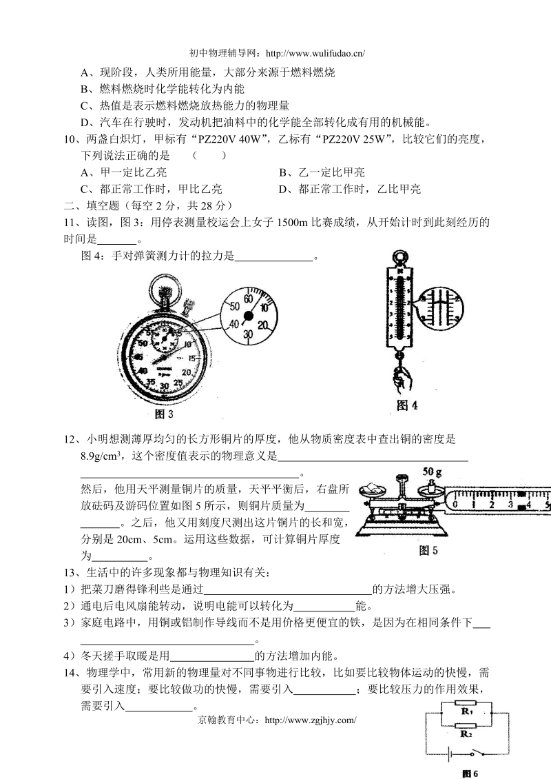 内蒙古赤峰市2011年中考物理试题及答案.doc_第2页