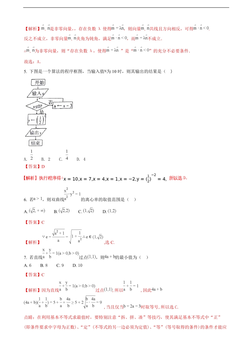 2018年安徽省芜湖市高三上学期期末考试（一模）文科数学试题（解析版）.doc_第2页