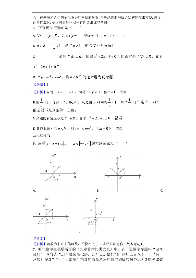 2017年三湘名校教育联盟.高三第三次大联考数学（文）试题（解析版）.doc_第2页