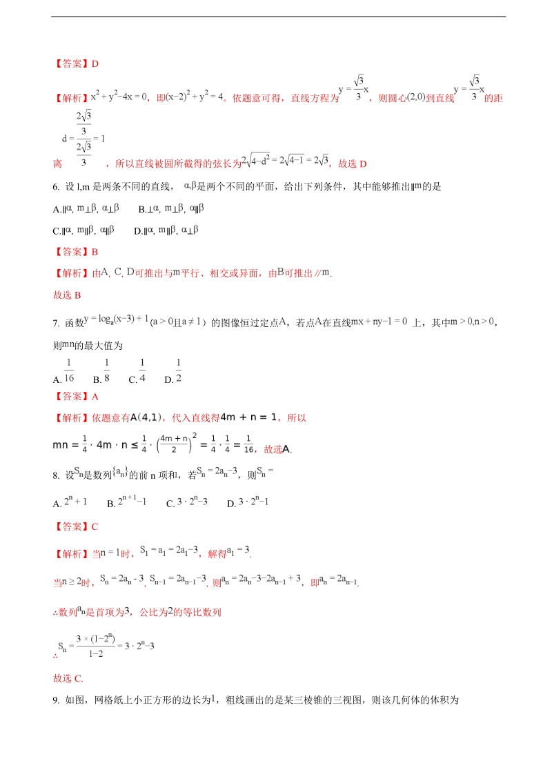 2018年黑龙江省哈尔滨市第三中学高三第一次模拟考试数学（理）试题（解析版）.doc_第2页