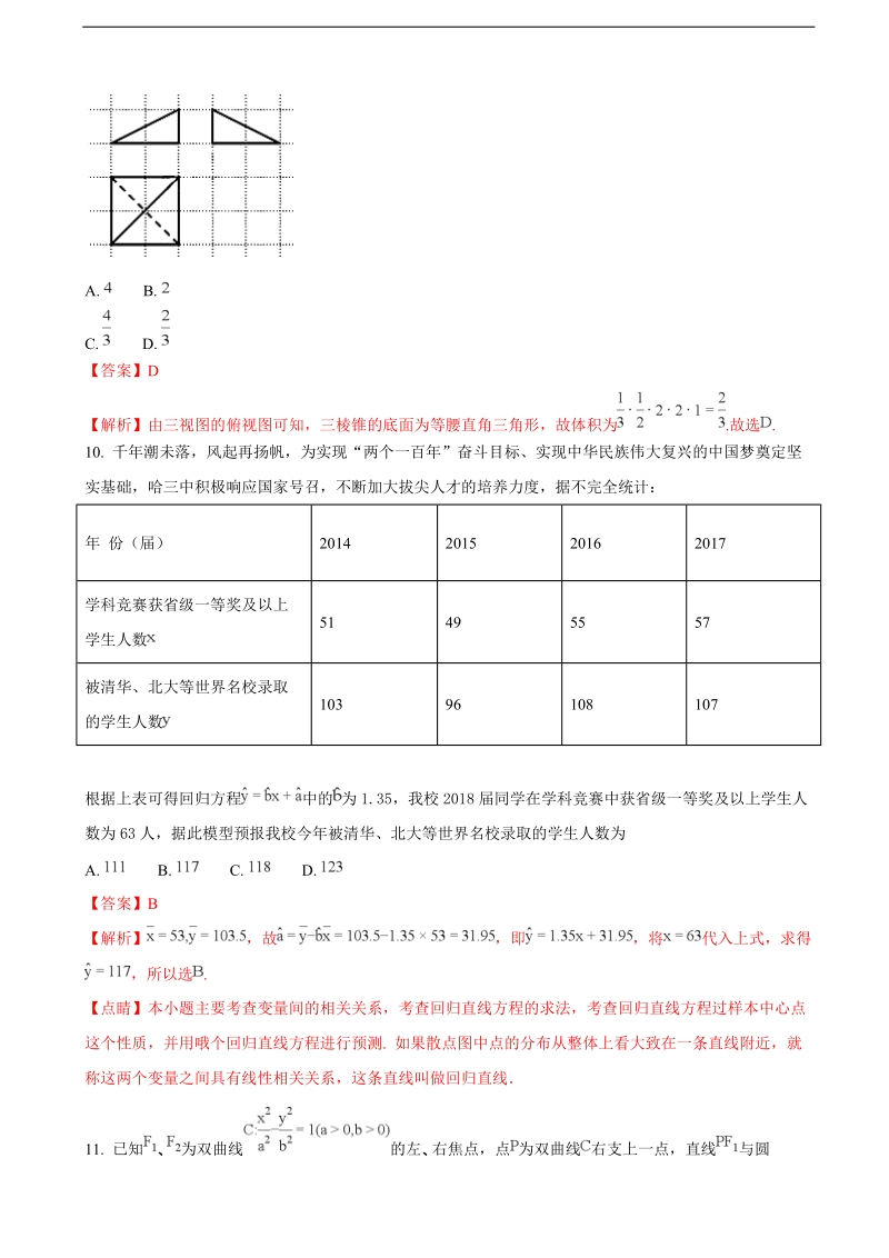 2018年黑龙江省哈尔滨市第三中学高三第一次模拟考试数学（理）试题（解析版）.doc_第3页