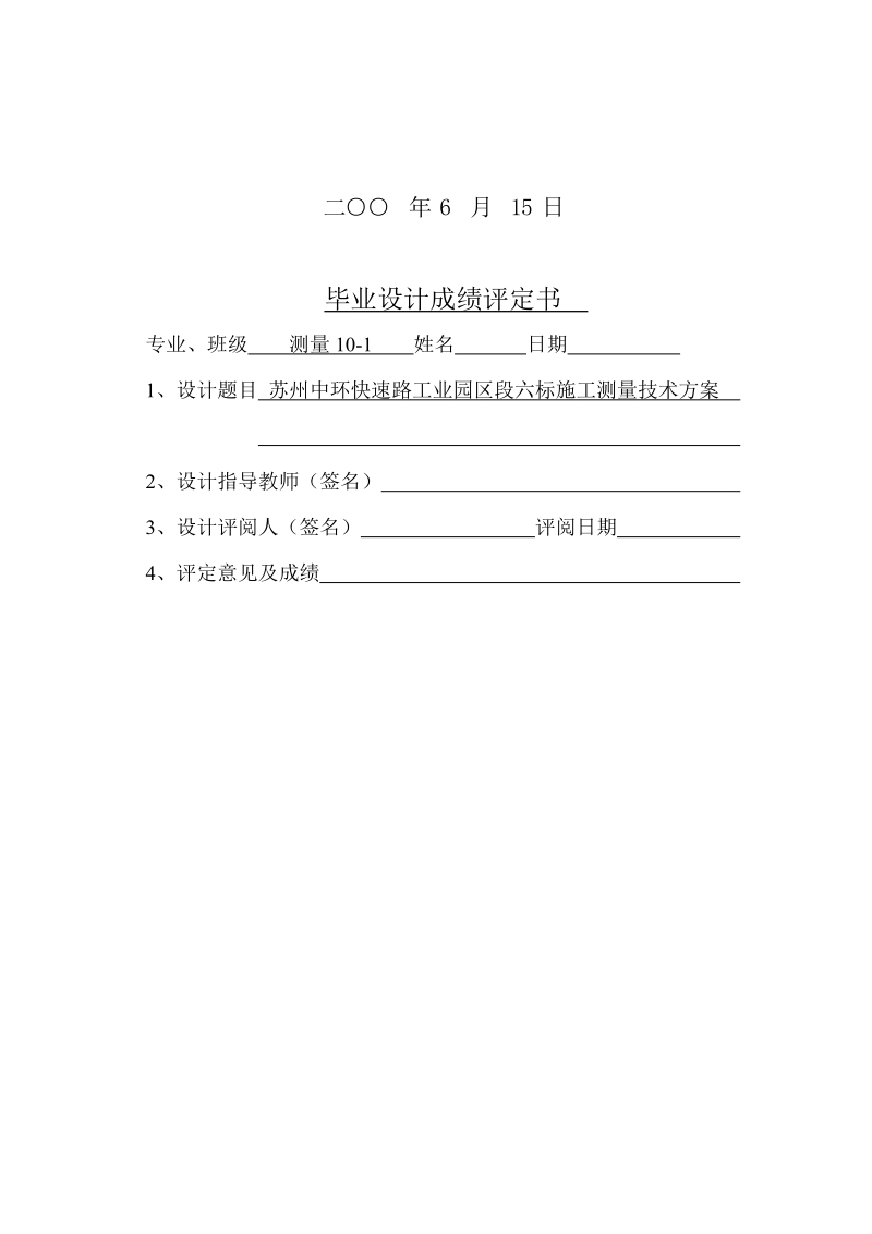 苏州中环快速路工业园区段六标施工测量技术方案_测量专业毕业设计.doc_第2页