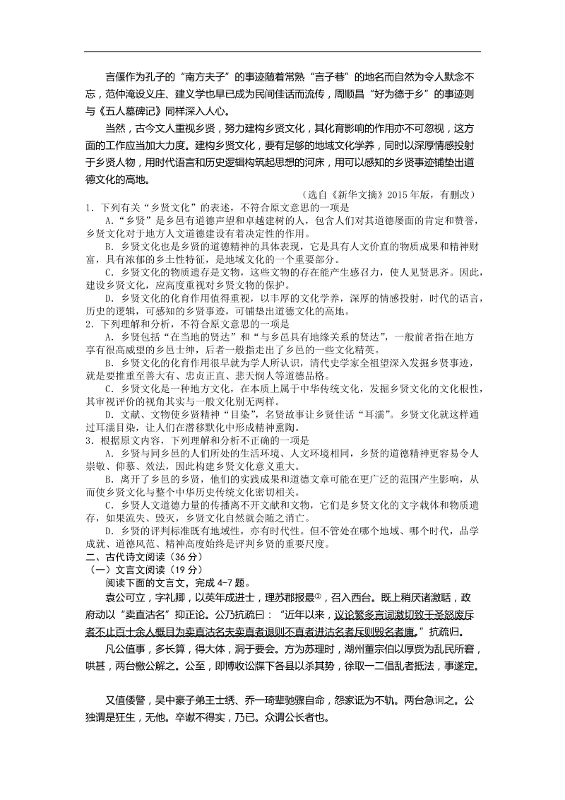 2016年湖北省武汉市武昌区高三元月调研考试语文理试题.doc_第2页