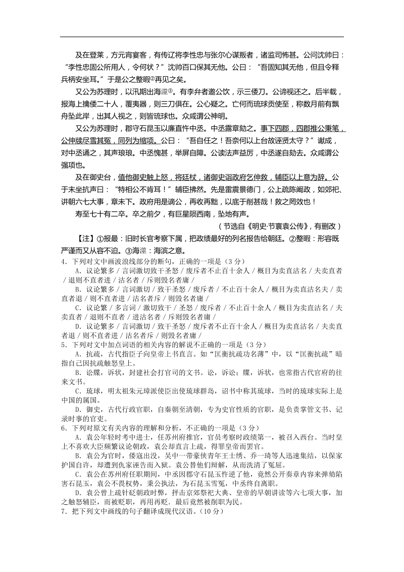 2016年湖北省武汉市武昌区高三元月调研考试语文理试题.doc_第3页